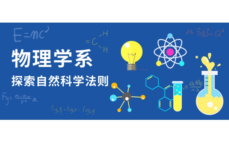 留學學習物理學有就業(yè)前景嗎